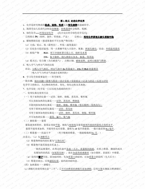 初三化学复习全全资料大全30209