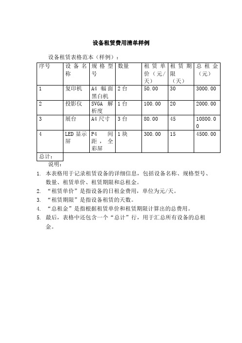 设备租赁表格范本