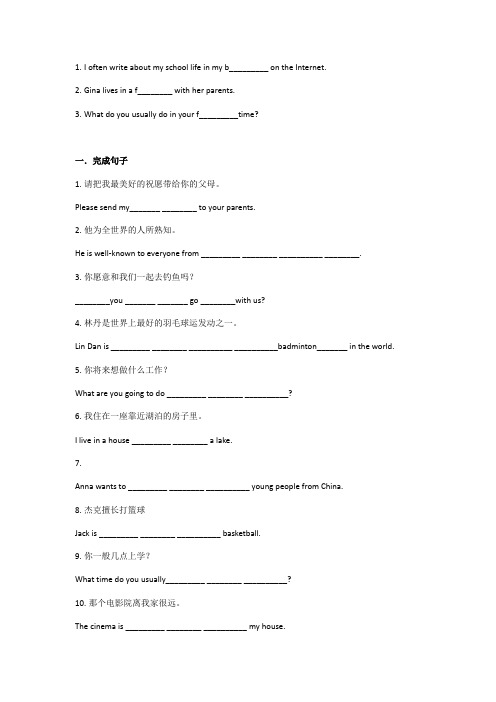 沪教牛津版七年级上英语单词拼写完成句子专练(七年级上单词)