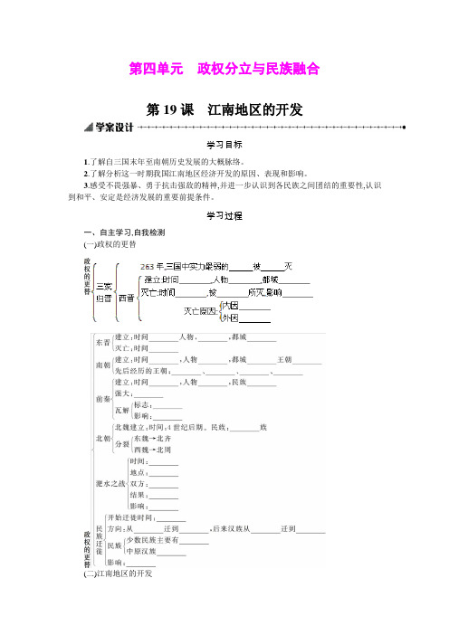 第19课 江南地区的开发 学案(人教版七年级上)