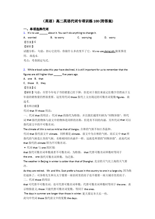 (英语)高二英语代词专项训练100(附答案)