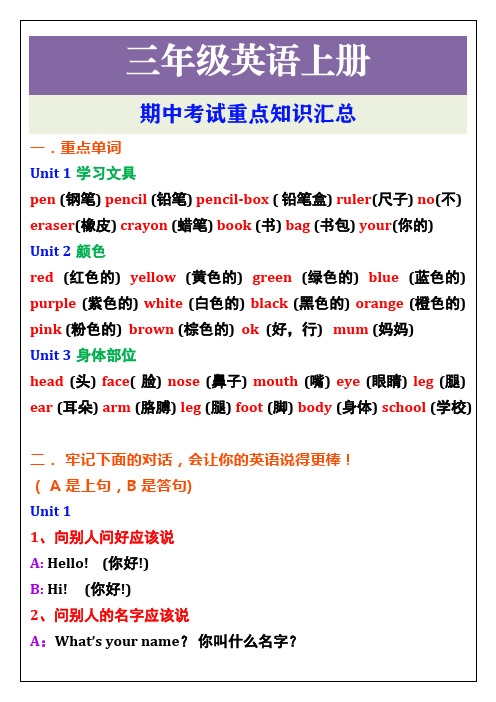 小学三年级英语上册期中考试重点知识汇总