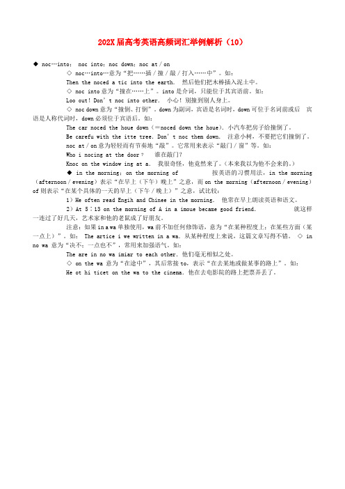 2022届高考英语高频词汇举例解析(10)