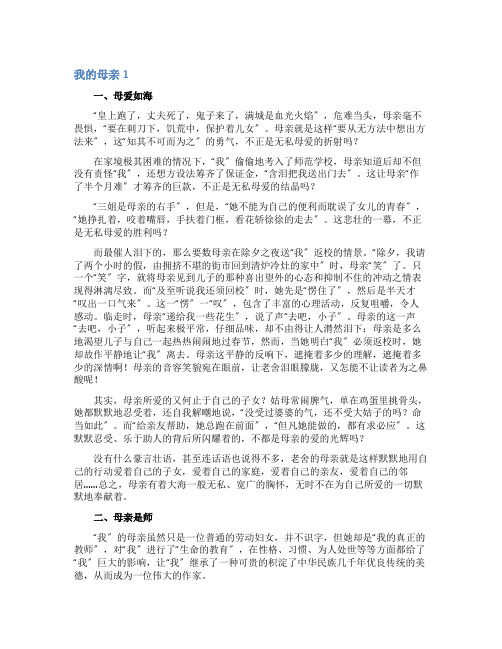 老舍我的母亲读书笔记7篇