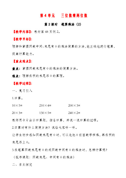 最新人教版四年级数学上册笔算乘法(2)教案(精品教学设计)