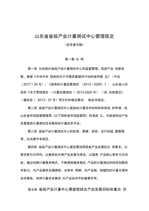 山东省省级产业计量测试中心管理规定