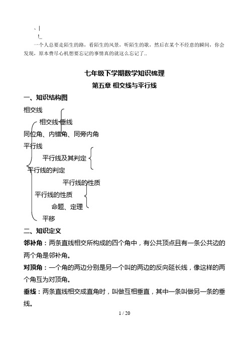 gcrmpc七级下学期数学知识框架