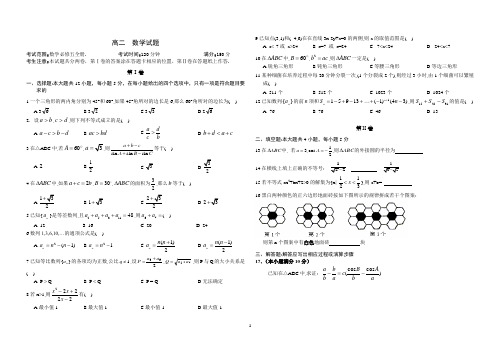 高二期中考试(数学必修5全册)试题及答案