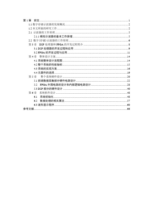 基于FPGA技术的数字存储示波器设计