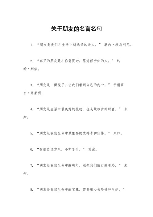 关于朋友的名言名句