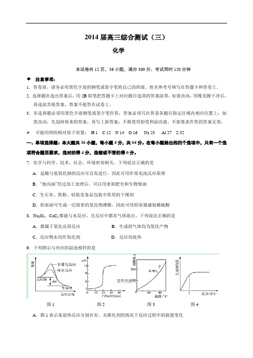 广东省华南师大附中2014届高三5月综合测试(三模)化学