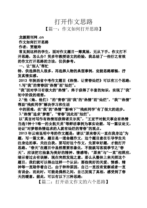 路作文之打开作文思路