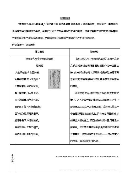 部编版新教材版高考语文必修第二单元单元群文阅读劳动的赞歌讲义