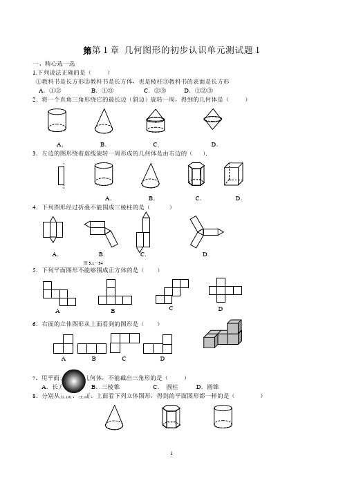 第第1章几何图形的初步认识单元测试题1最后附有本题答案