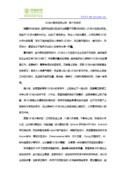 UI设计周末班怎么样,哪个机构好