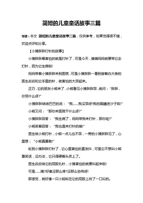 简短的儿童童话故事三篇