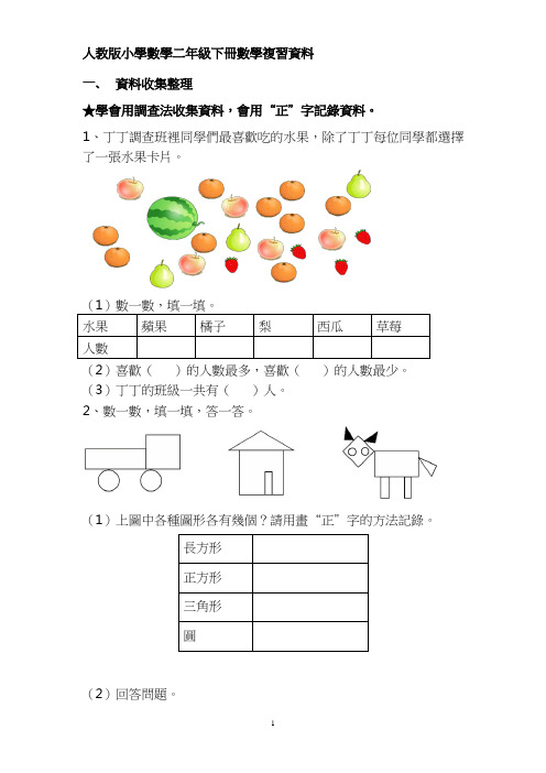 人教版小学数学二年级下册数学复习提纲