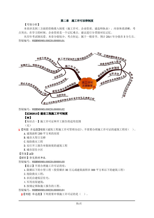 二建法律法规习题答案第2章