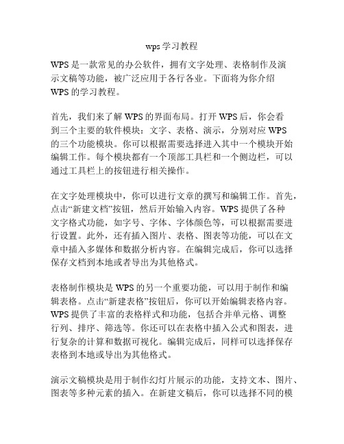 wps学习教程