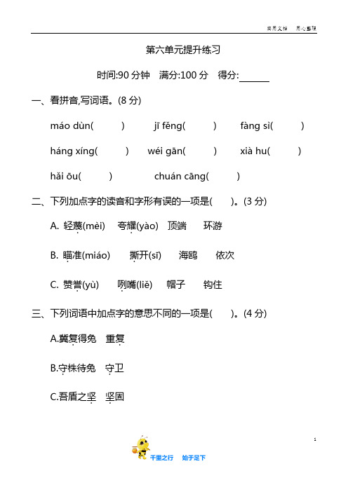 统编小学语文五年级下册：第六单元提升练习 含答案