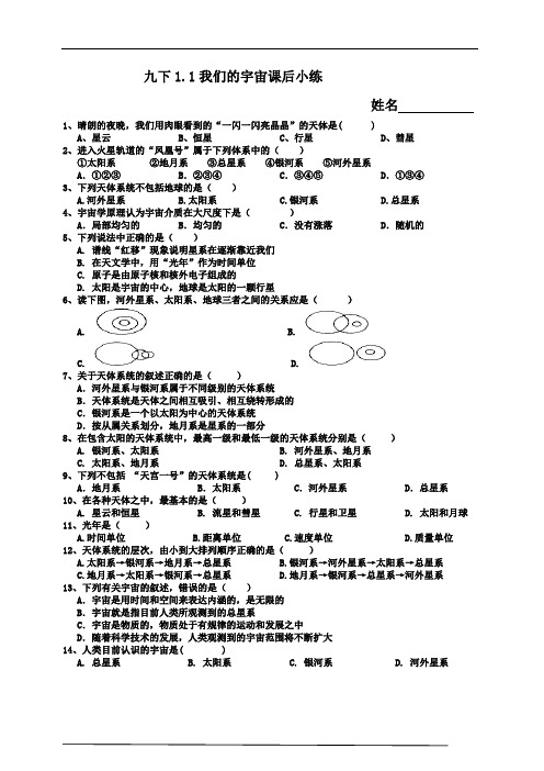 HS版九下11我们的宇宙(2021年华师大版)