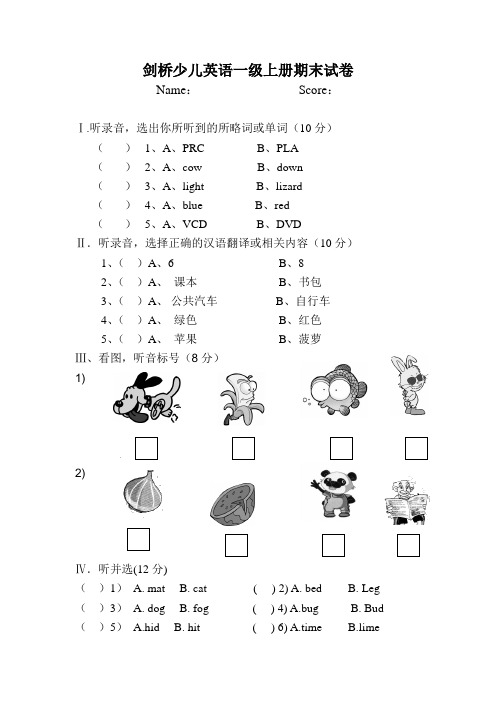 剑桥少儿英语一级上期末测试题