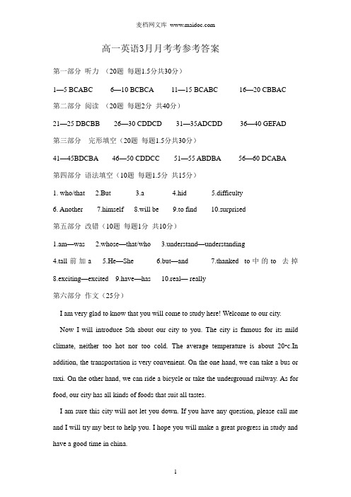 2017年高一英语3月月考考答案