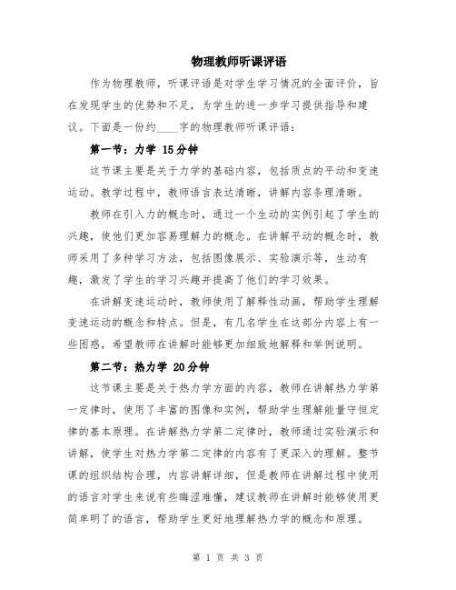 物理教师听课评语