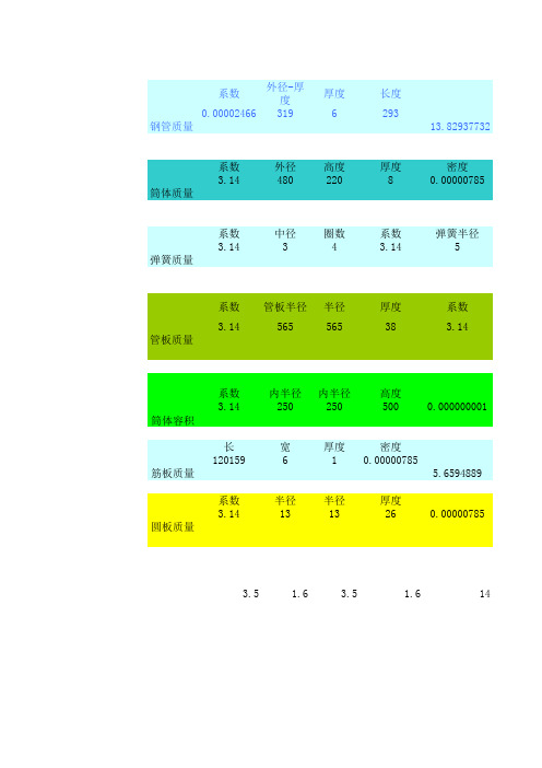 压力容器重量计算公式