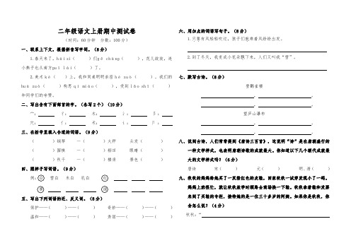 二年级语文上册期中测试卷(含答案)