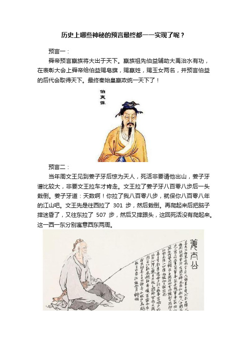 历史上哪些神秘的预言最终都一一实现了呢？