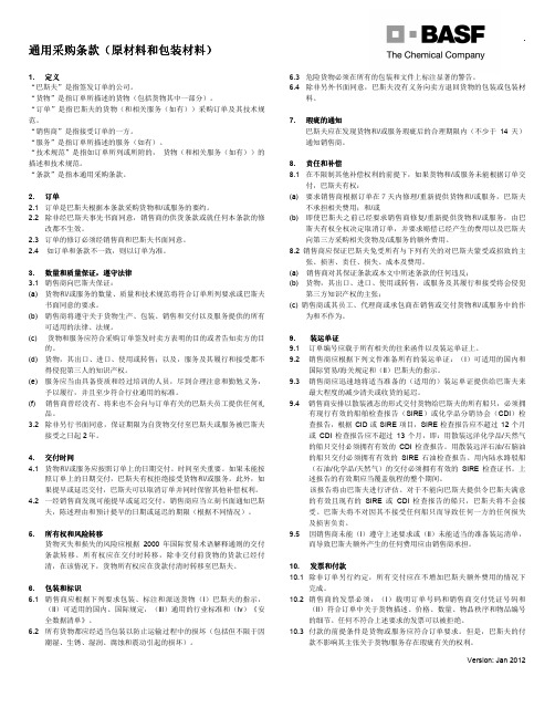 General_Terms_and_Conditions__Only_for_China_Mainland_Final_Chinese_update