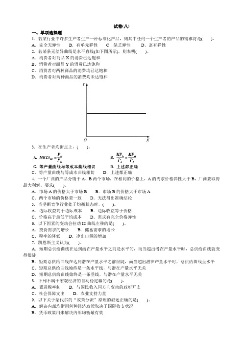 2012金融的学硕士联考模拟题36考卷附答案