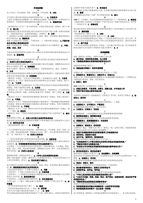 电大本科《教育法学》实用复习资料(按字母排序)