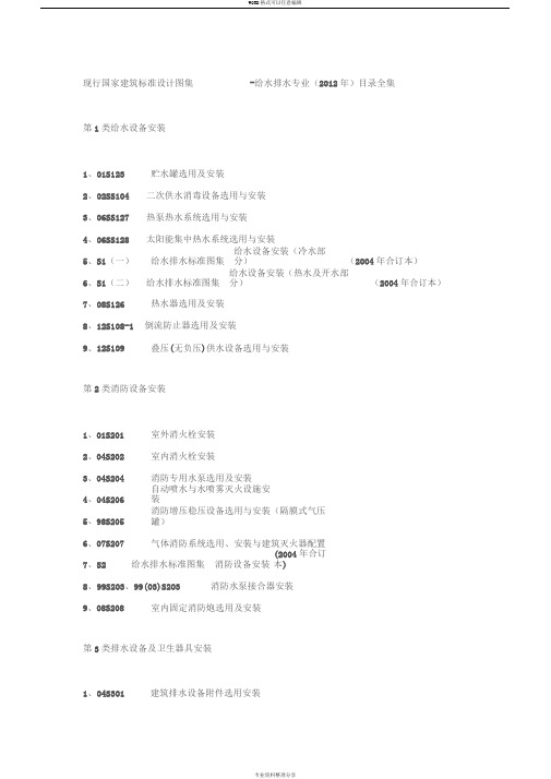 现行国家建筑标准设计图集目录全集