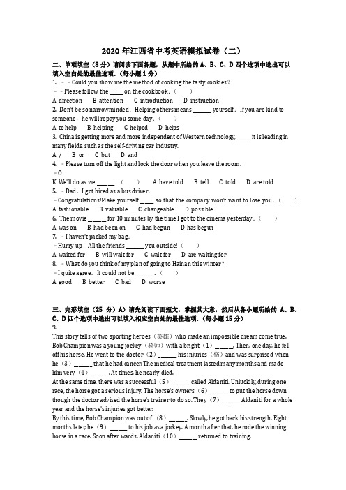 英语_2020年江西省中考英语模拟试卷(二)(含答案)