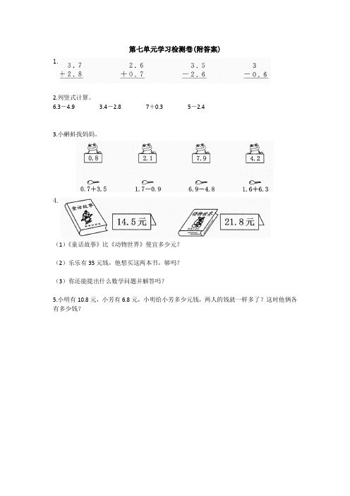 【三套试卷】小学三年级数学下册第七单元精品测试题带答案(5)