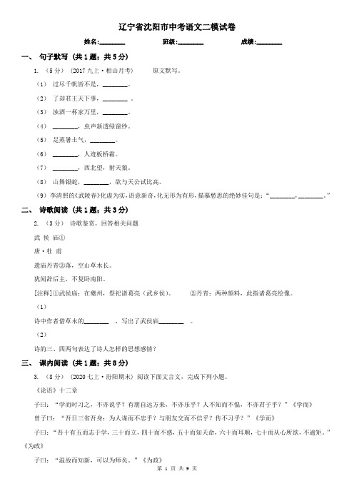 辽宁省沈阳市中考语文二模试卷