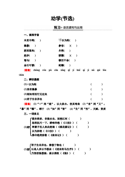 2019-2020江苏语文必修1 第2单元 劝学(节选)