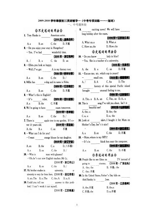 2009-2010学年寒假初三英语辅导一(中考专项训练一—冠词)