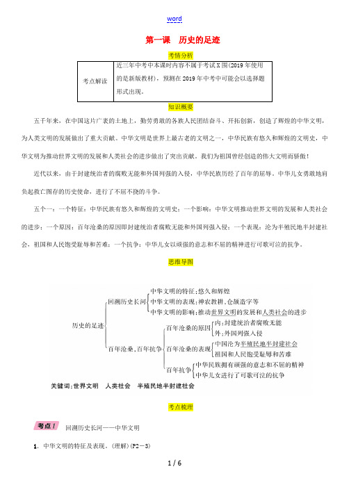 四川省宜宾市中考道德与法治总复习 九上 第1单元 历史启示录 第1课 历史的足迹习题 教科版-教科版