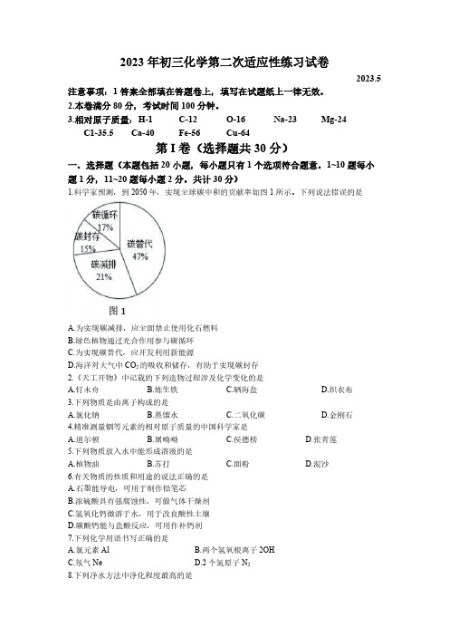 2023年江苏省无锡市滨湖区硕放中学中考二模化学试题(含答案)