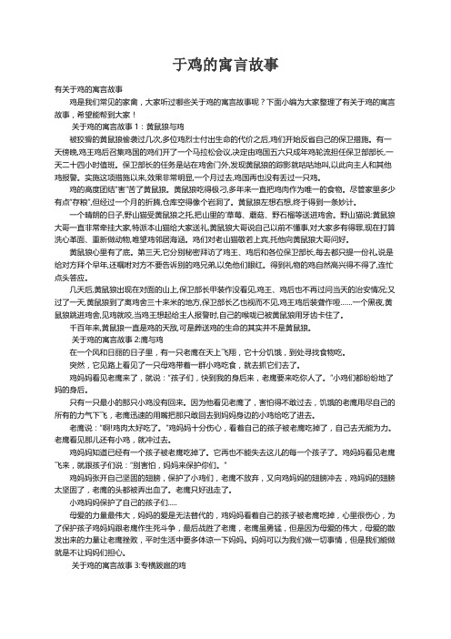 有关于鸡的寓言故事