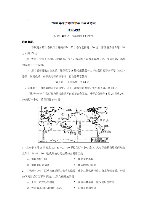 最新-山东省东营市2018届初中毕业生学业水平考试地理