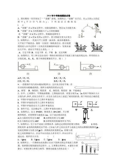 2014年中考物理模拟试卷