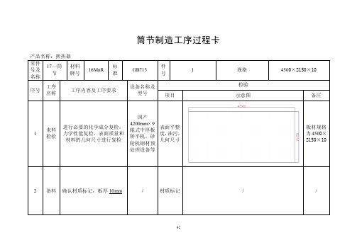 筒节制造工序过程卡