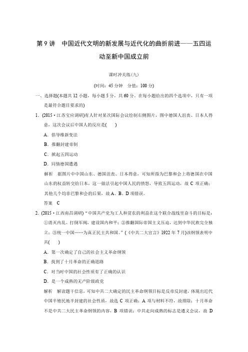 2016届江苏省高考历史二轮复习题型强化训练专题2中外近代文明的演进第9讲《中国近代文明的新发展与近代化的