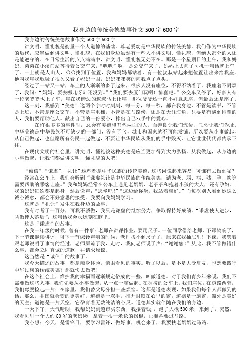 我身边的传统美德故事作文500字600字