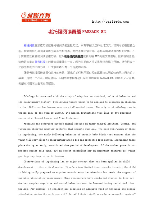 老托福阅读真题PASSAGE 82