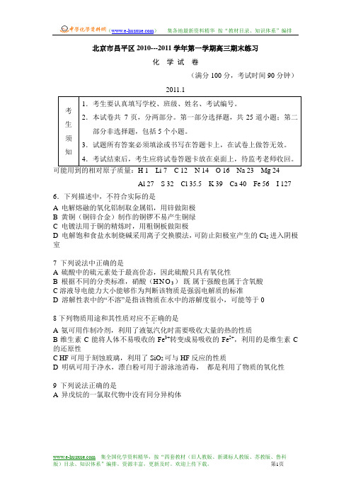 北京市昌平区2010~2011学年度第一学期期末考试高三试题(理综化学部分)